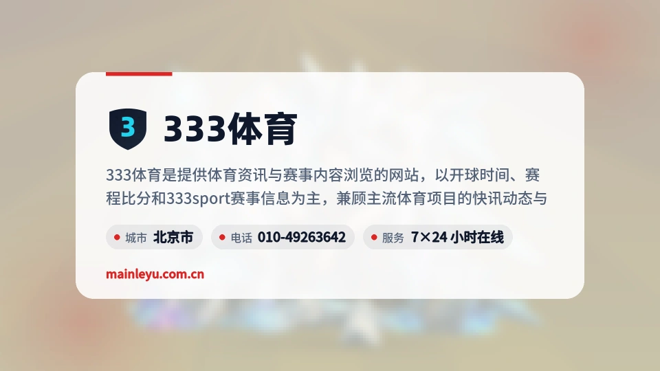 333体育简介